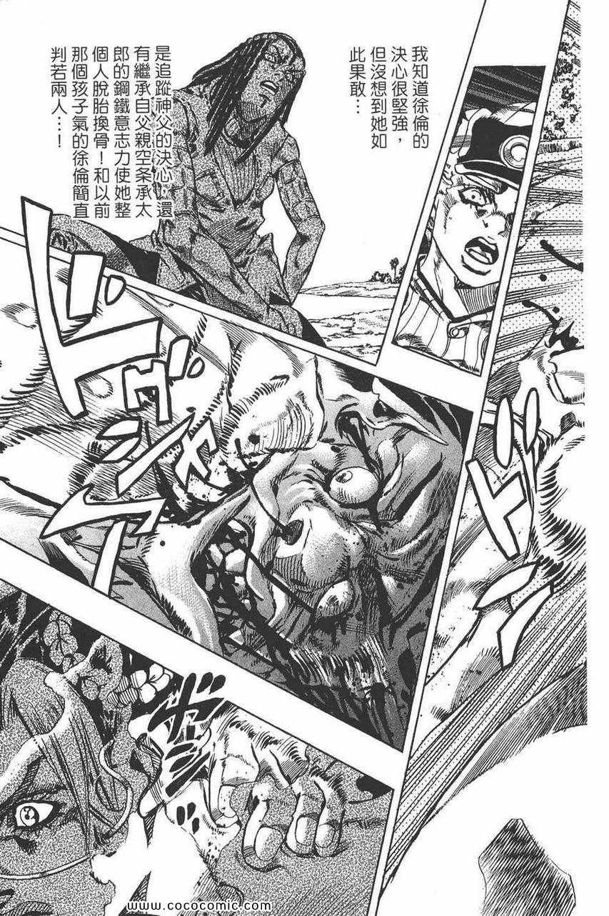 《JOJO奇妙冒险第六部》漫画 石之海 13卷