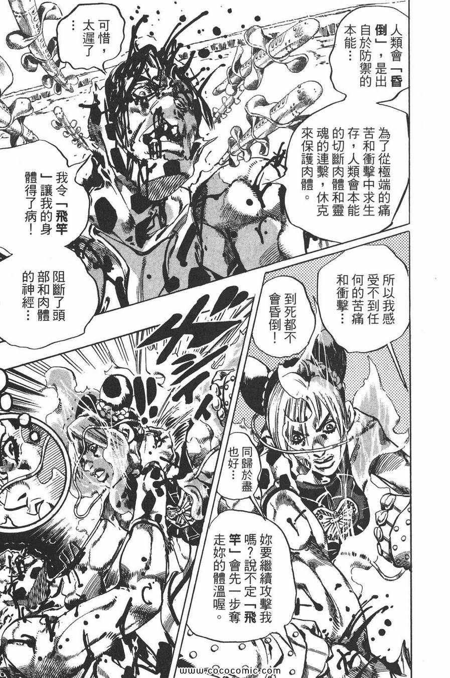 《JOJO奇妙冒险第六部》漫画 石之海 13卷