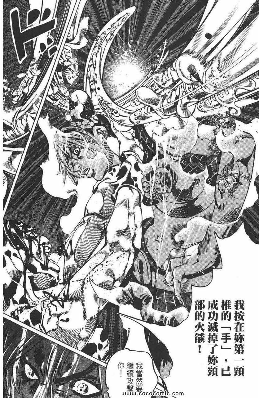 《JOJO奇妙冒险第六部》漫画 石之海 13卷