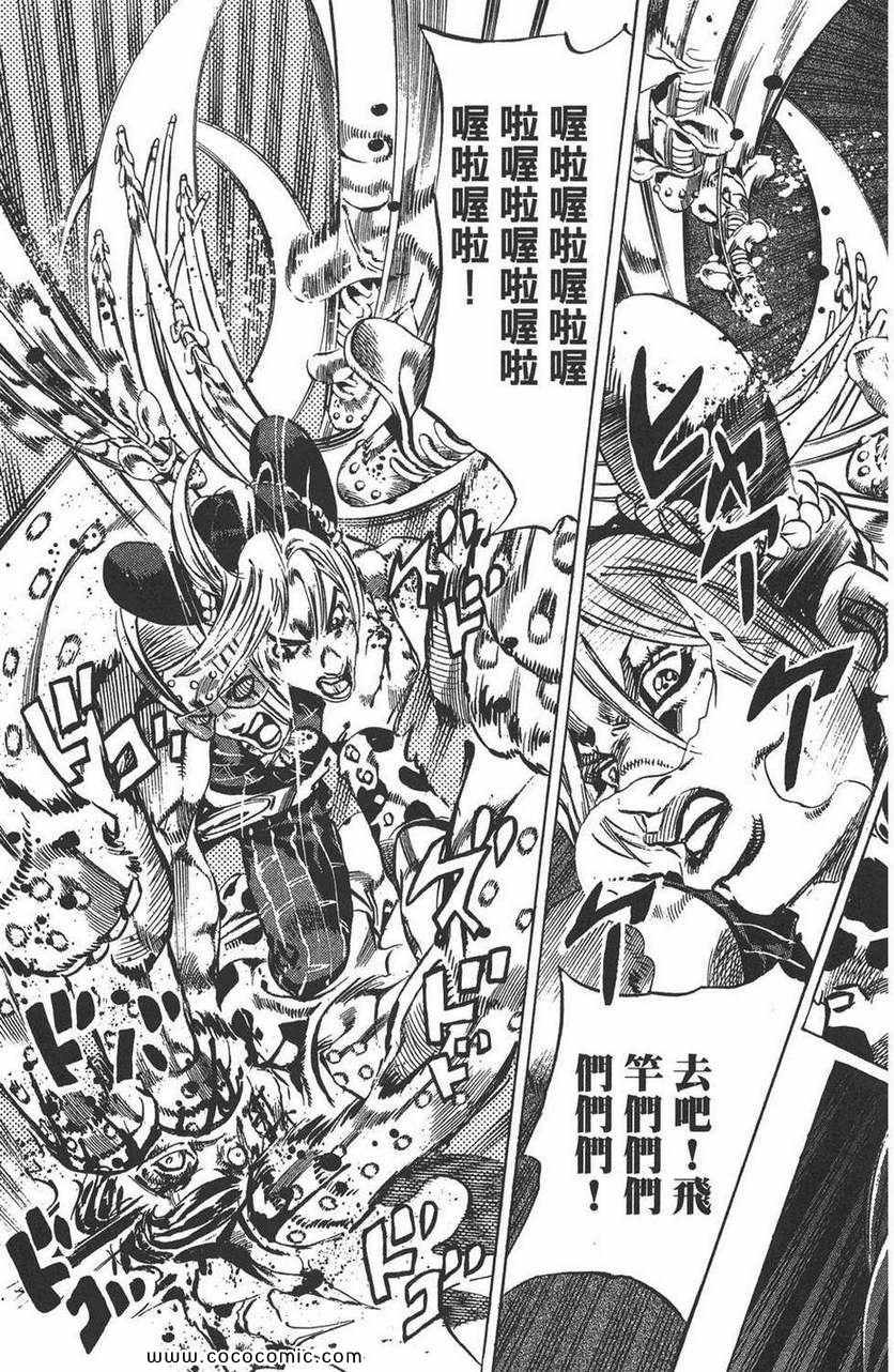 《JOJO奇妙冒险第六部》漫画 石之海 13卷