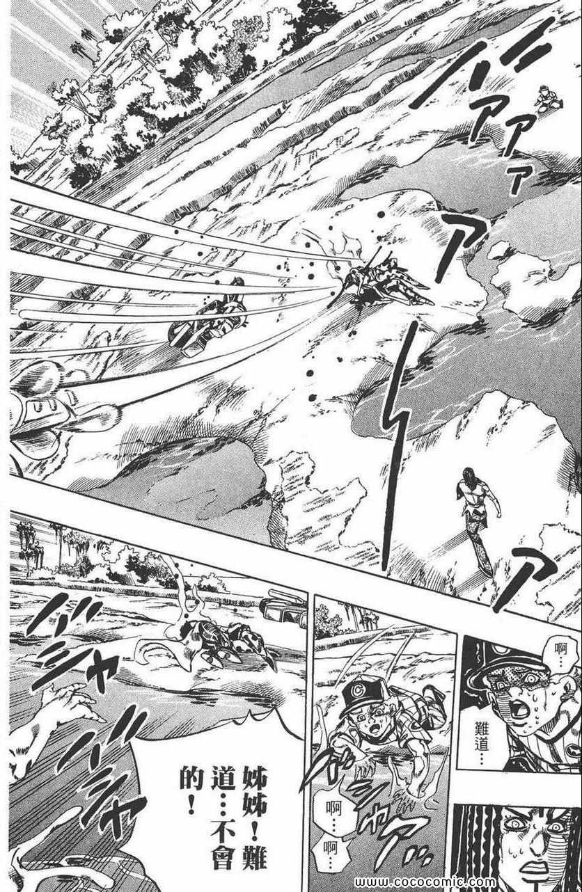 《JOJO奇妙冒险第六部》漫画 石之海 13卷