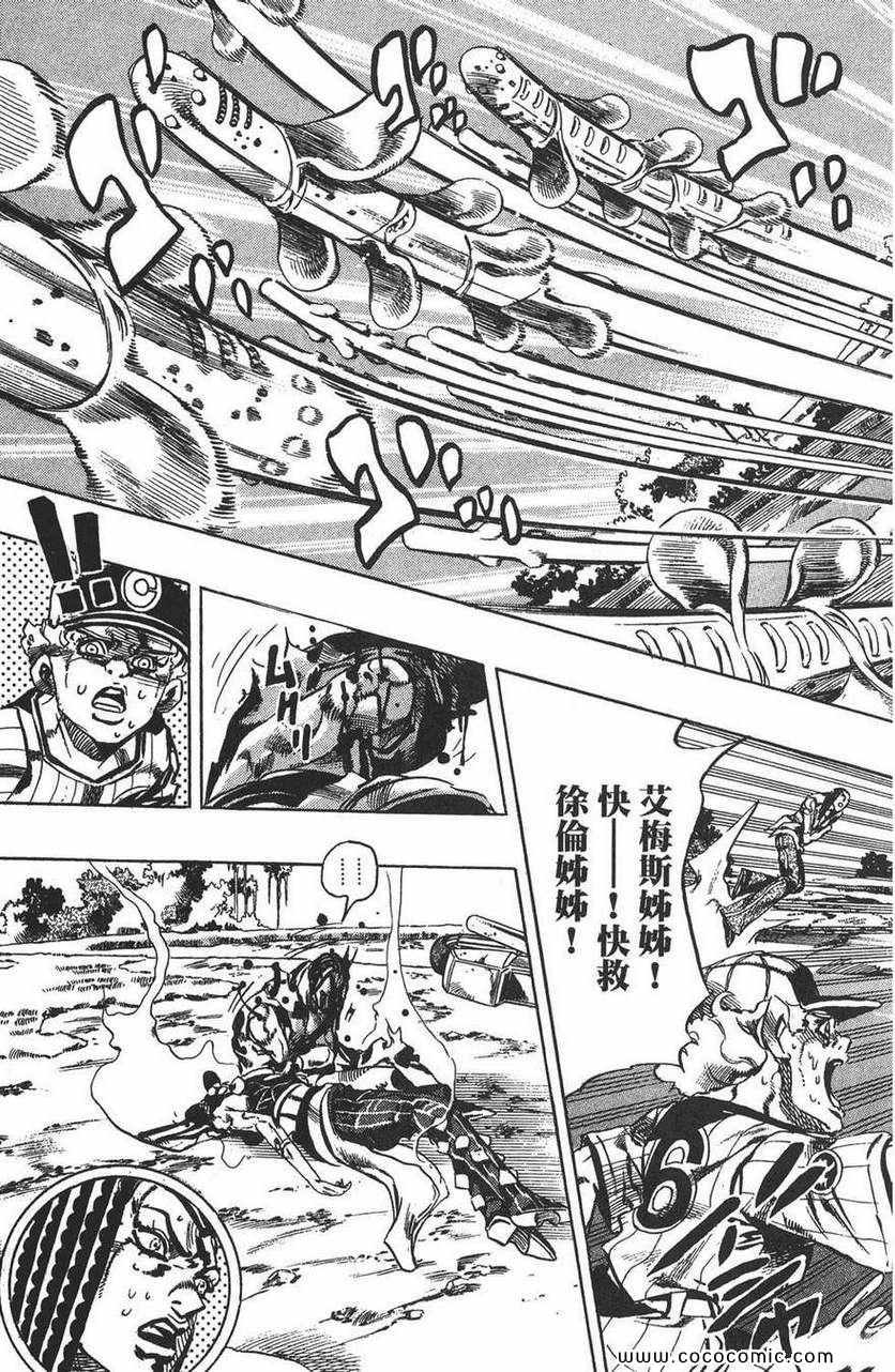 《JOJO奇妙冒险第六部》漫画 石之海 13卷