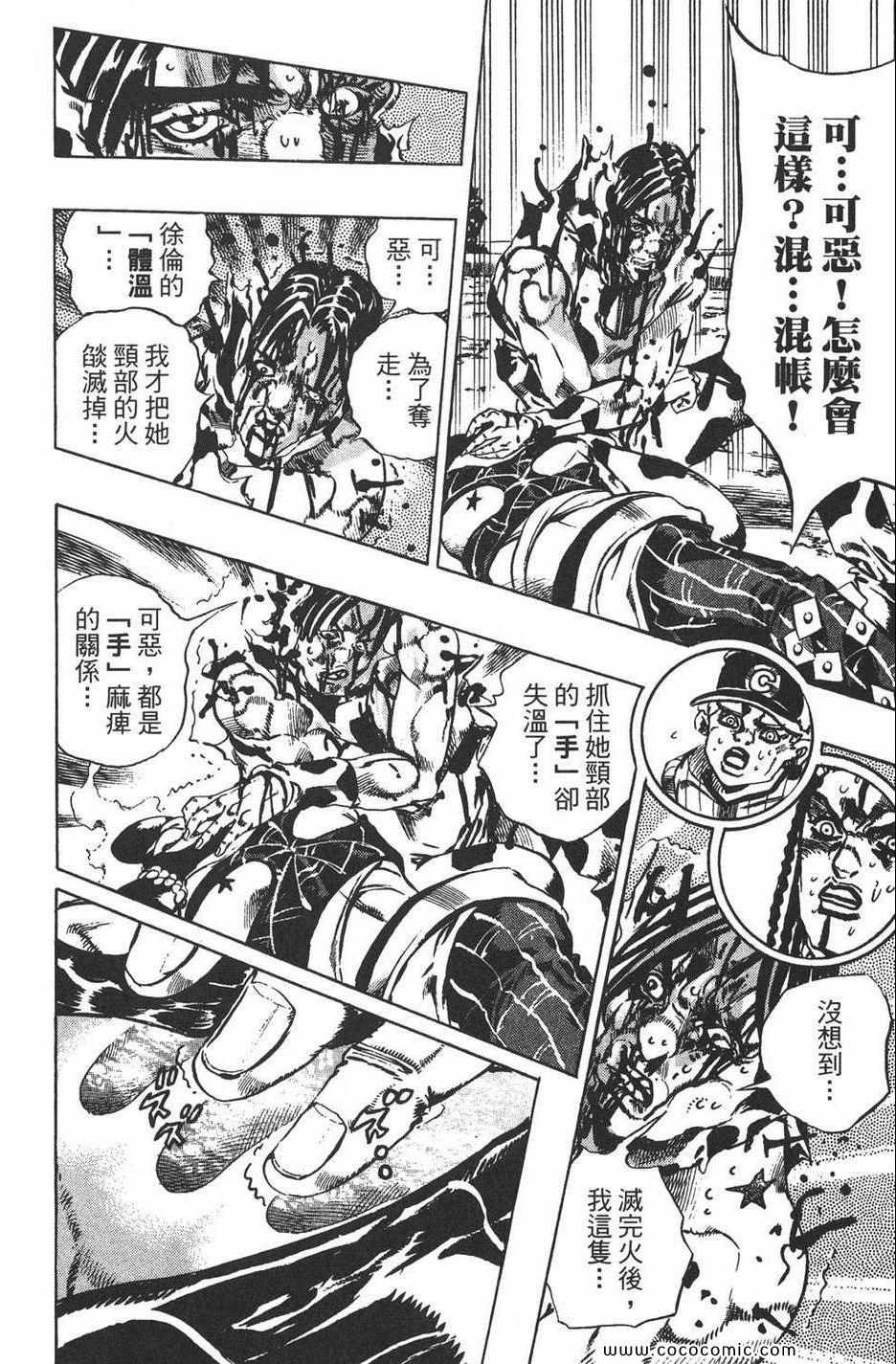 《JOJO奇妙冒险第六部》漫画 石之海 13卷