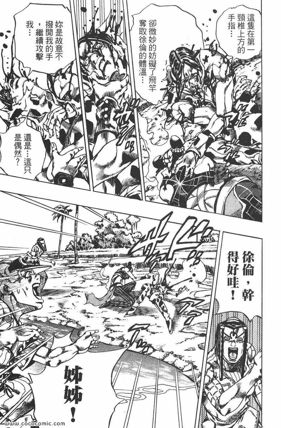 《JOJO奇妙冒险第六部》漫画 石之海 13卷