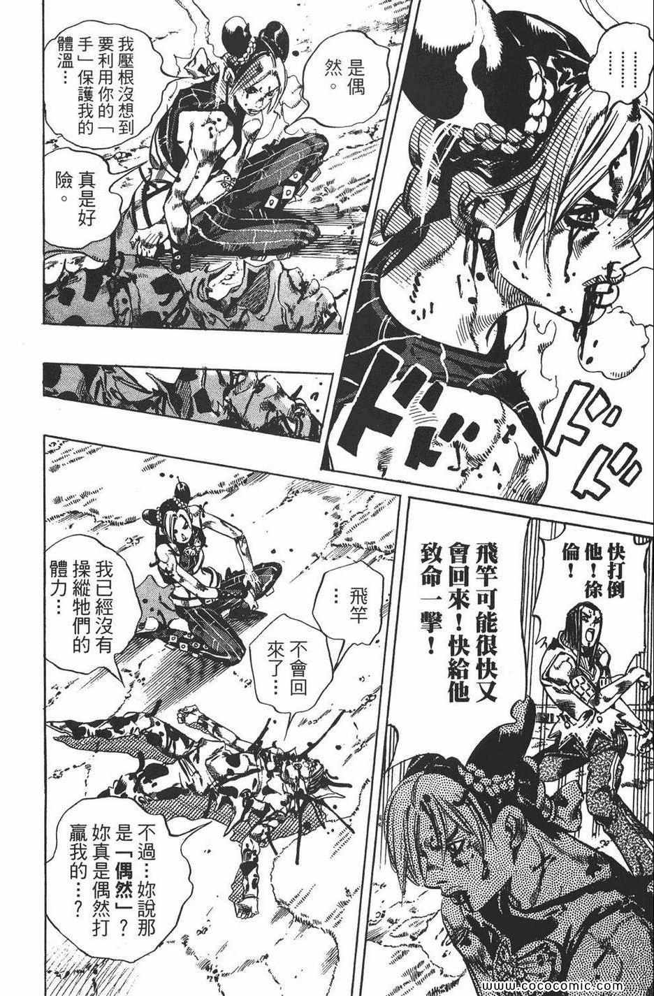 《JOJO奇妙冒险第六部》漫画 石之海 13卷