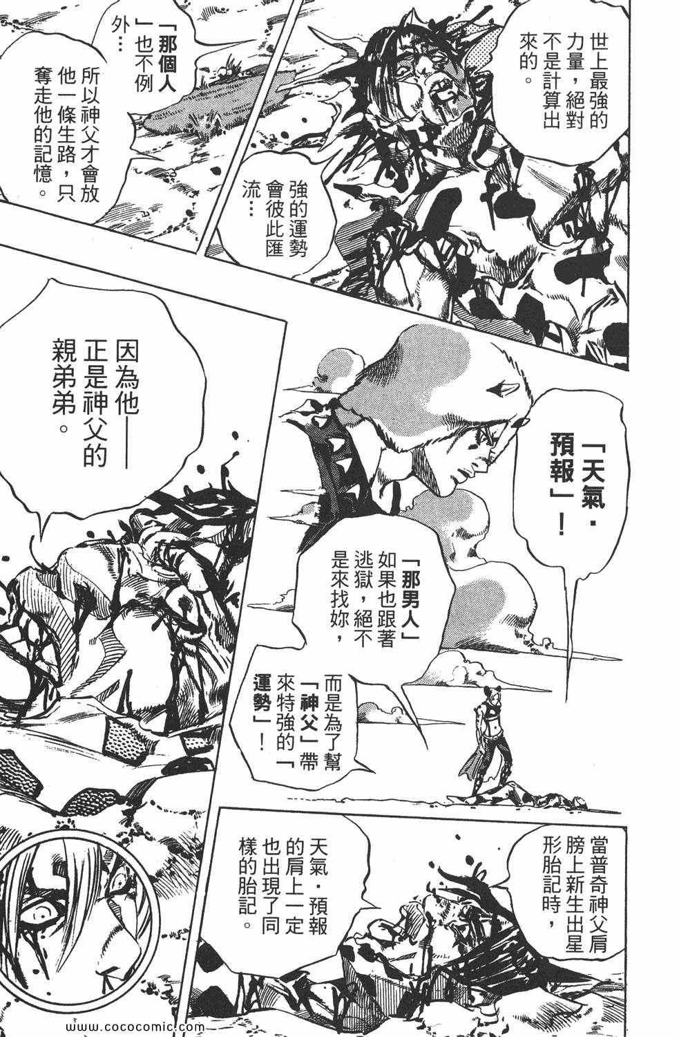 《JOJO奇妙冒险第六部》漫画 石之海 13卷