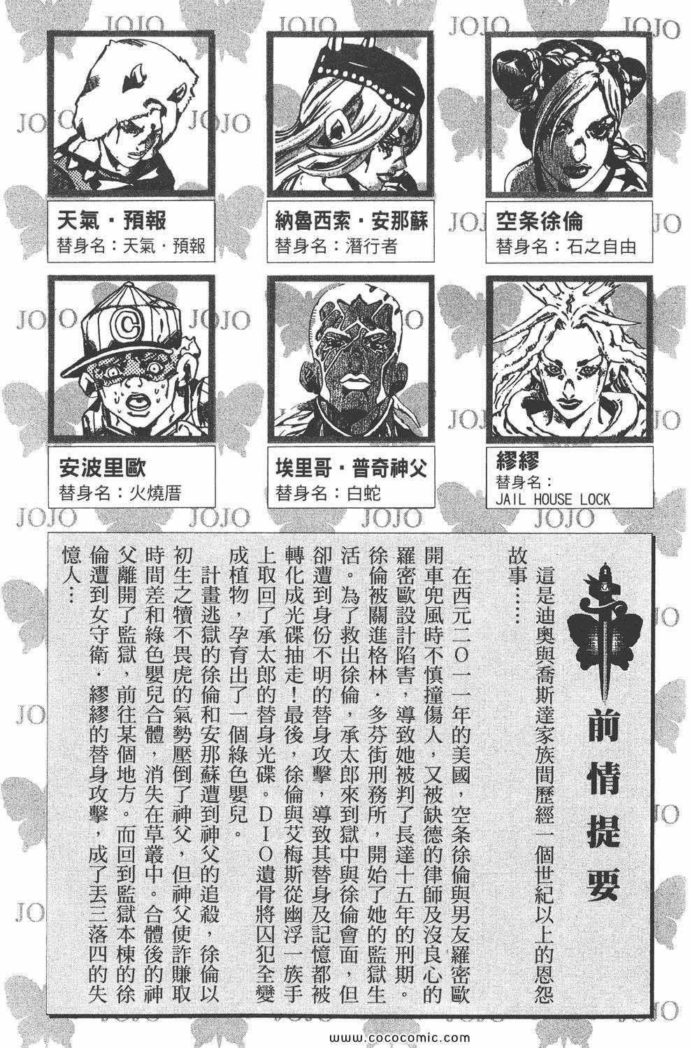 《JOJO奇妙冒险第六部》漫画 石之海 12卷