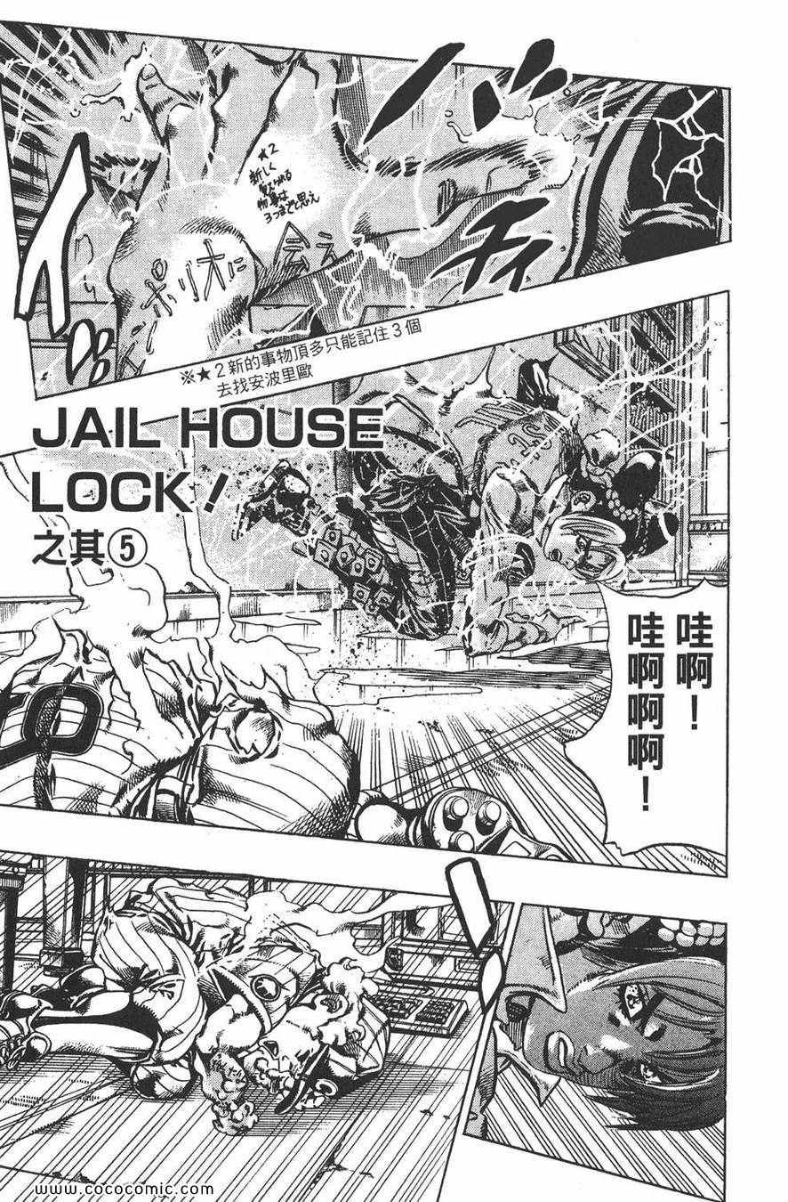 《JOJO奇妙冒险第六部》漫画 石之海 12卷