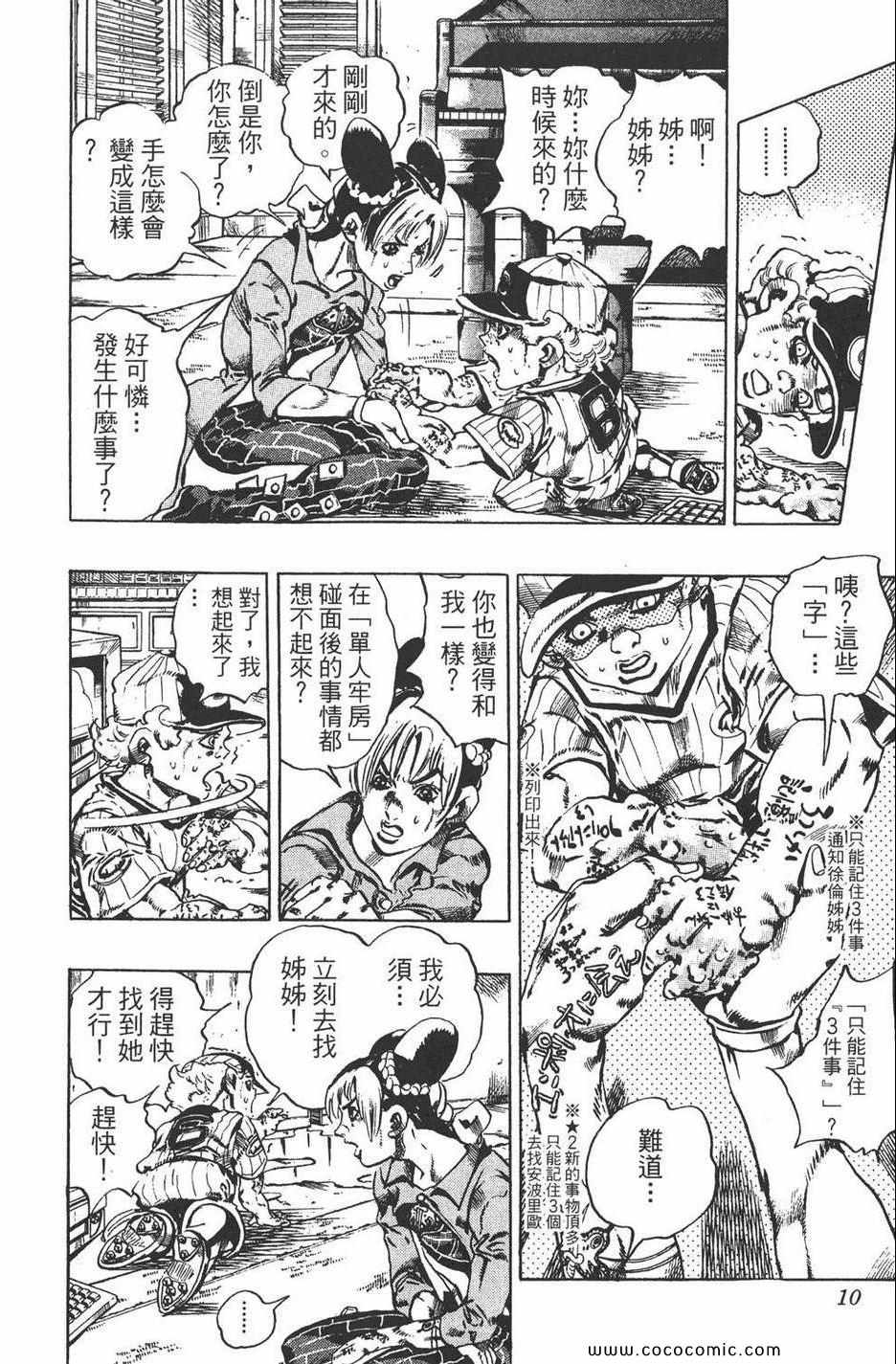 《JOJO奇妙冒险第六部》漫画 石之海 12卷