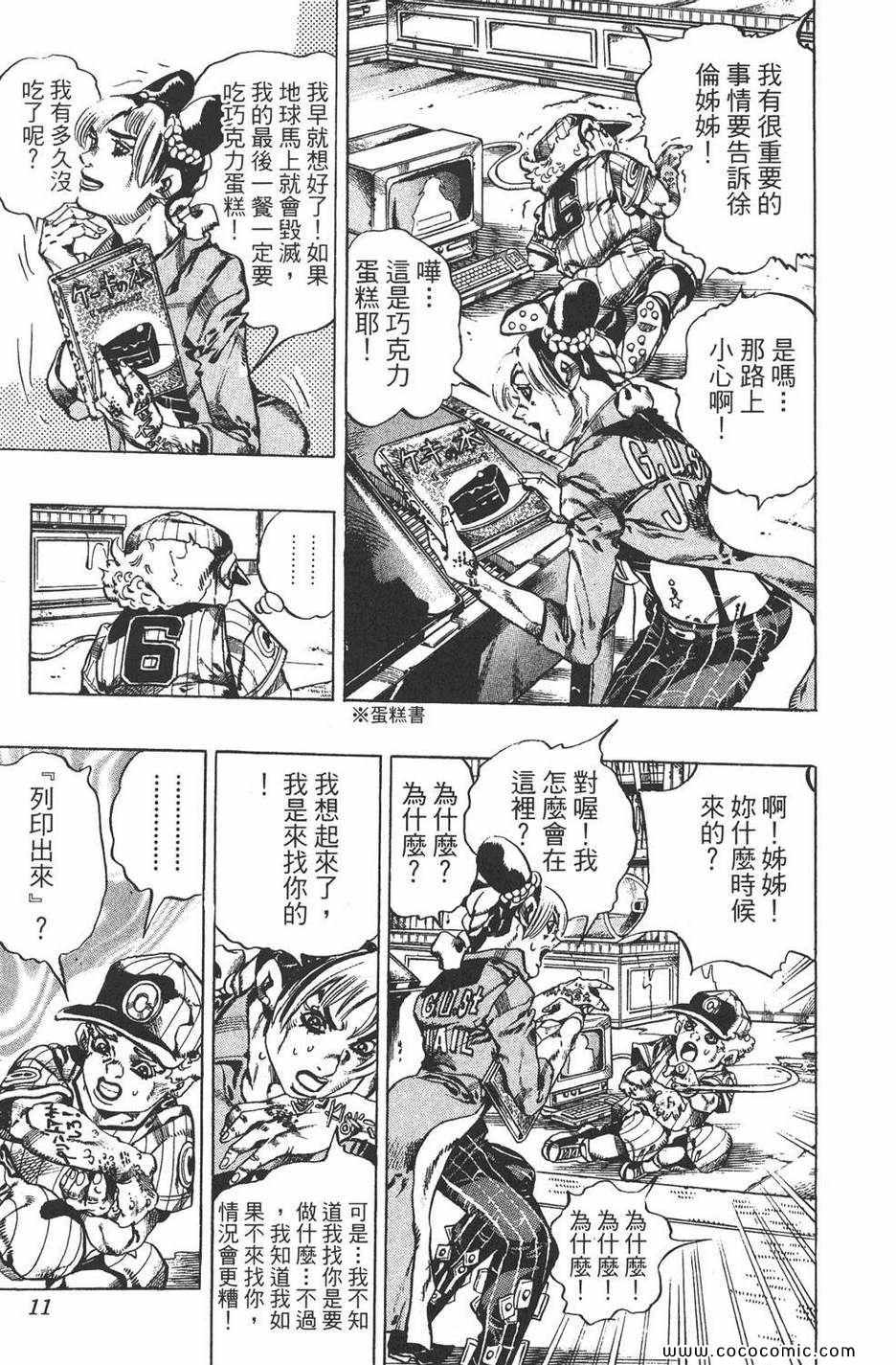 《JOJO奇妙冒险第六部》漫画 石之海 12卷