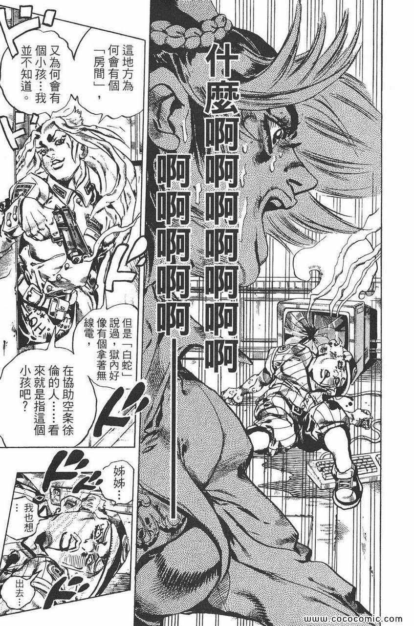 《JOJO奇妙冒险第六部》漫画 石之海 12卷