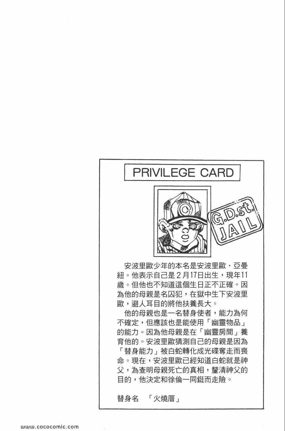 《JOJO奇妙冒险第六部》漫画 石之海 12卷