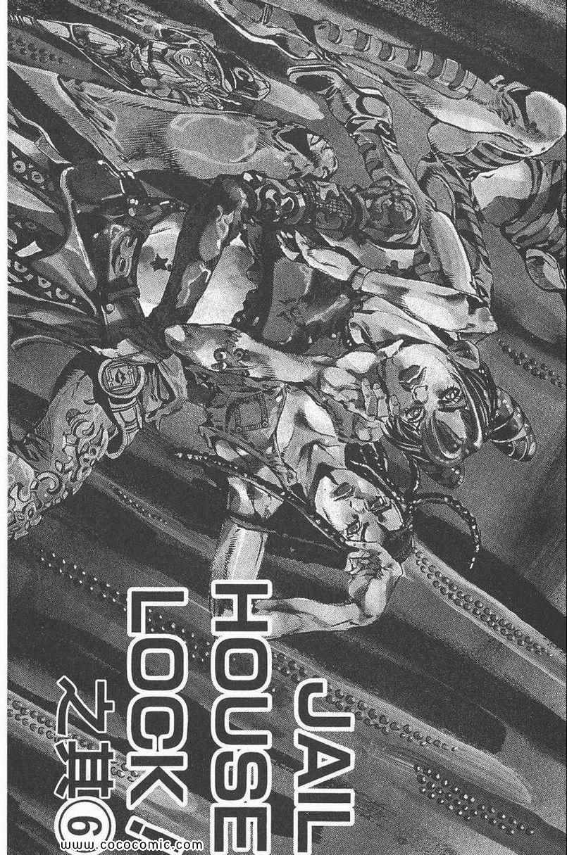 《JOJO奇妙冒险第六部》漫画 石之海 12卷