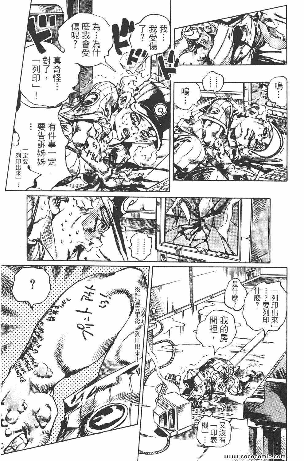 《JOJO奇妙冒险第六部》漫画 石之海 12卷