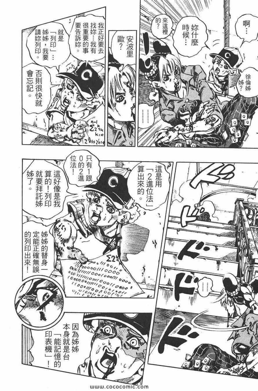《JOJO奇妙冒险第六部》漫画 石之海 12卷