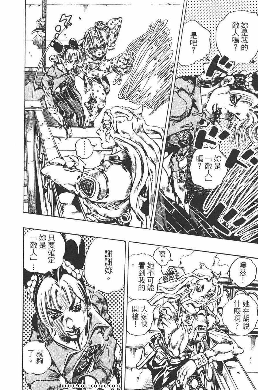 《JOJO奇妙冒险第六部》漫画 石之海 12卷