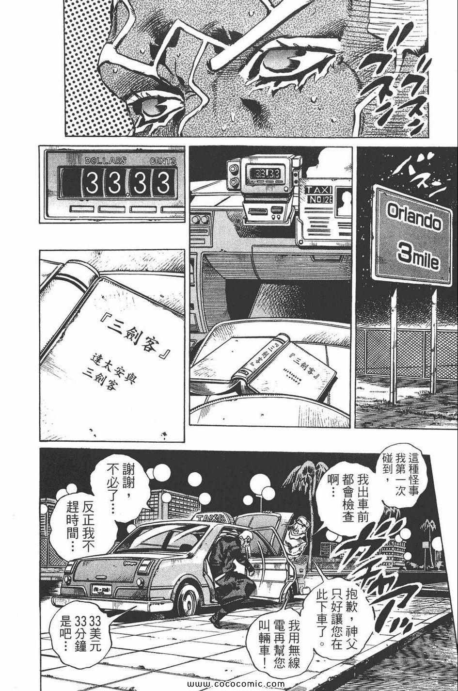 《JOJO奇妙冒险第六部》漫画 石之海 12卷