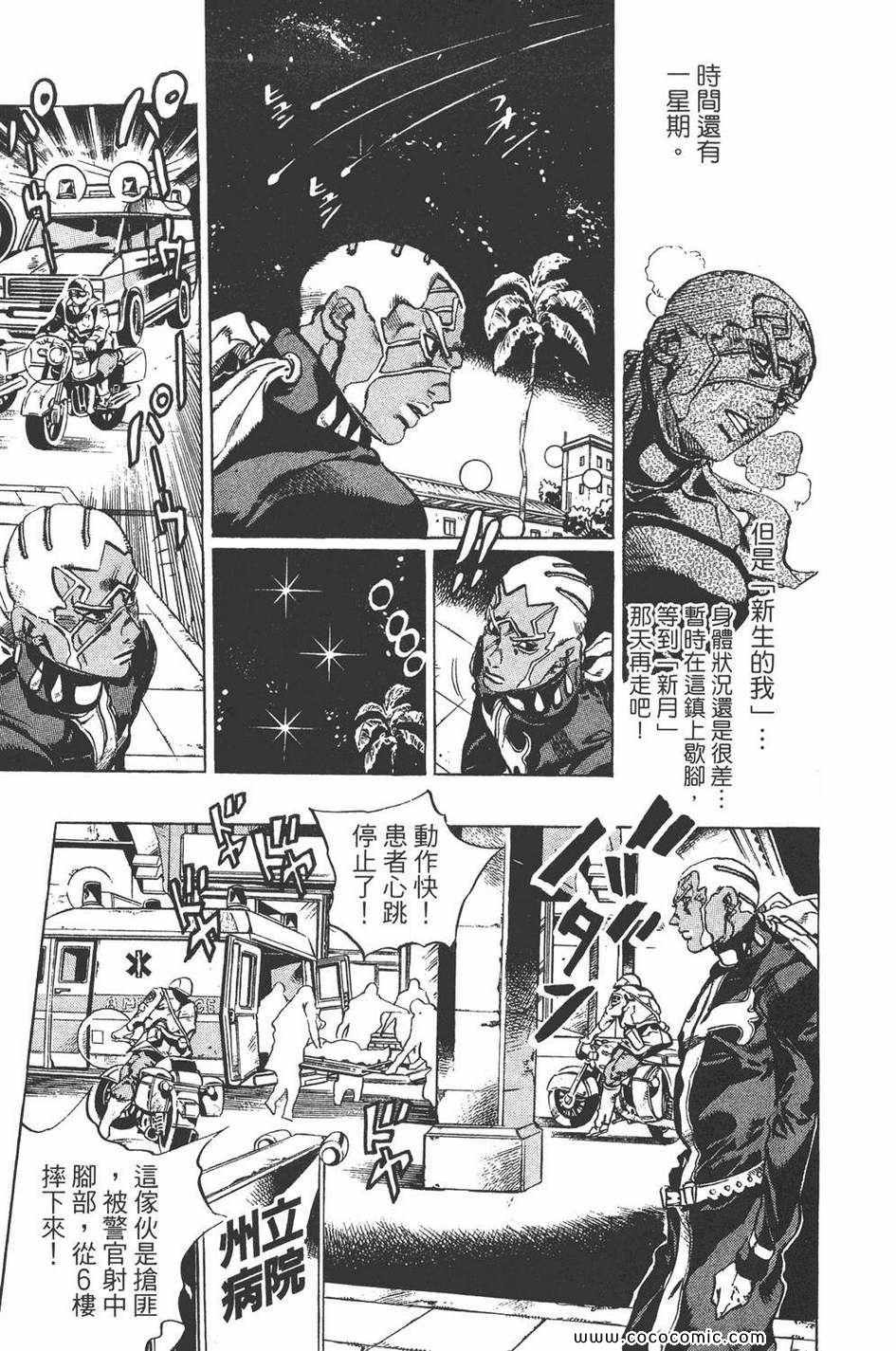 《JOJO奇妙冒险第六部》漫画 石之海 12卷