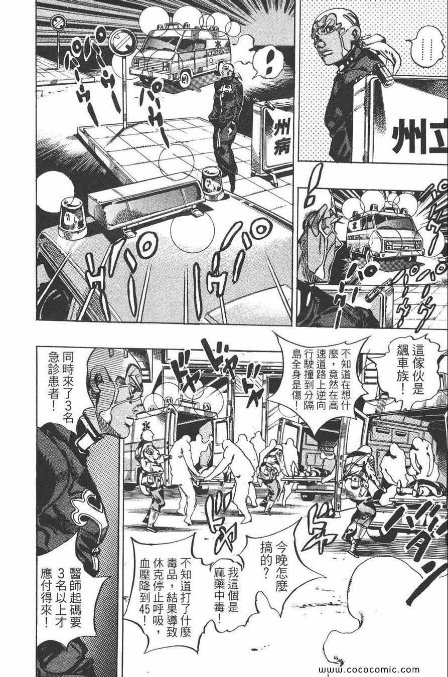 《JOJO奇妙冒险第六部》漫画 石之海 12卷