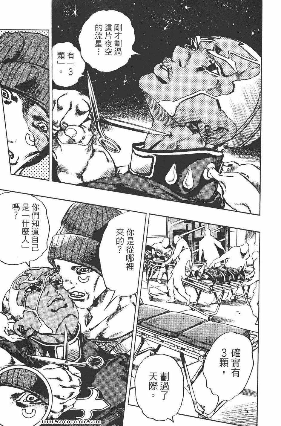 《JOJO奇妙冒险第六部》漫画 石之海 12卷