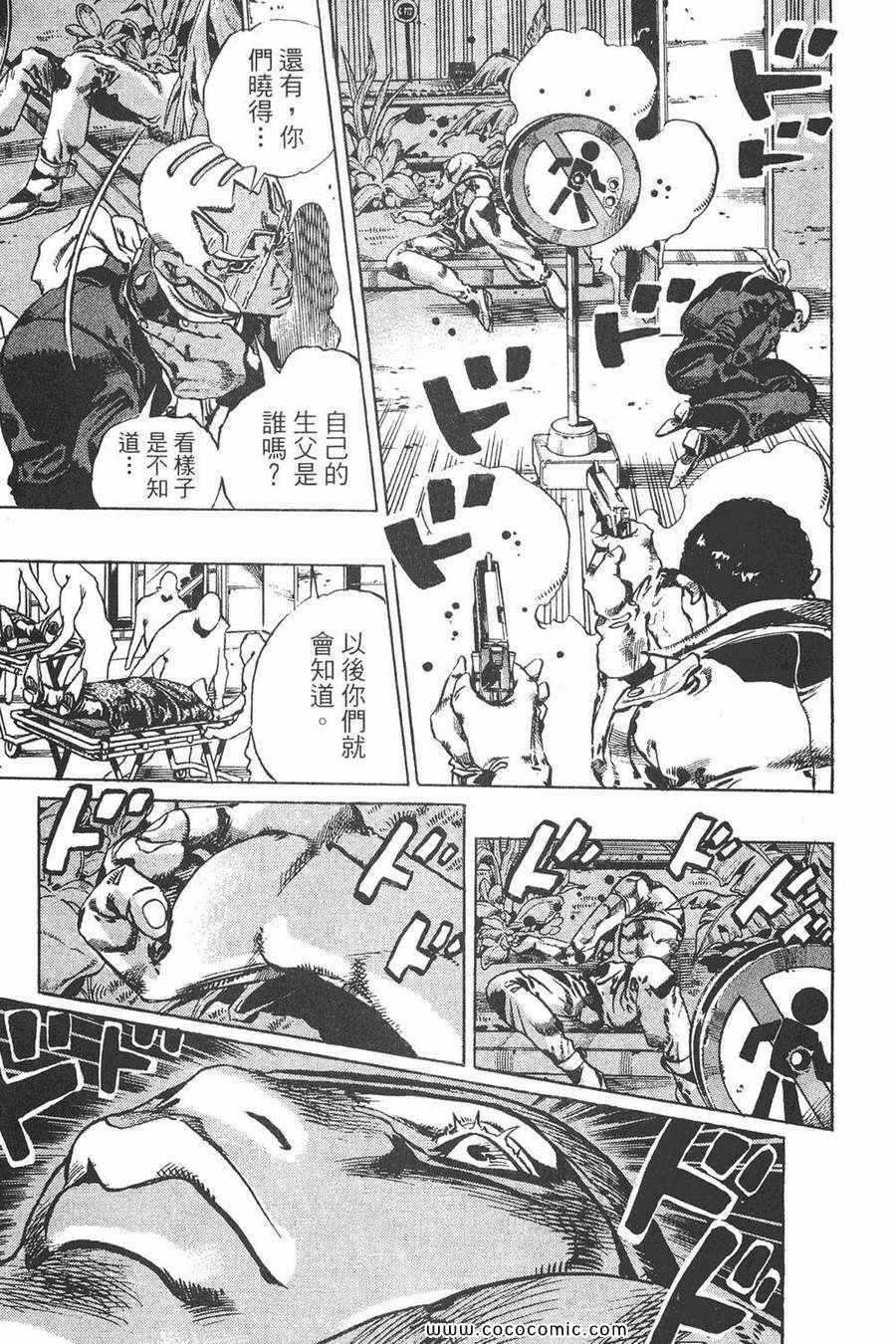 《JOJO奇妙冒险第六部》漫画 石之海 12卷