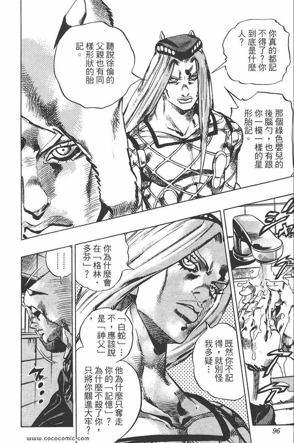 《JOJO奇妙冒险第六部》漫画 石之海 12卷