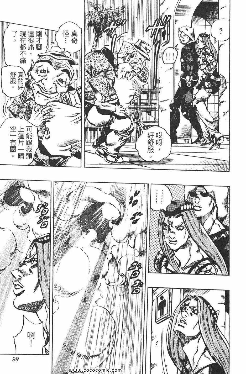 《JOJO奇妙冒险第六部》漫画 石之海 12卷