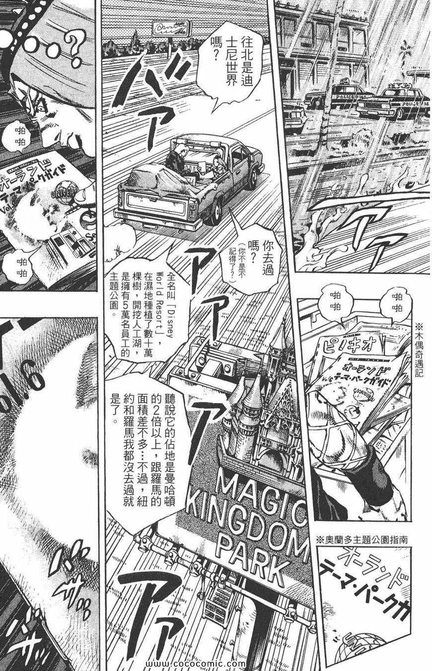 《JOJO奇妙冒险第六部》漫画 石之海 12卷