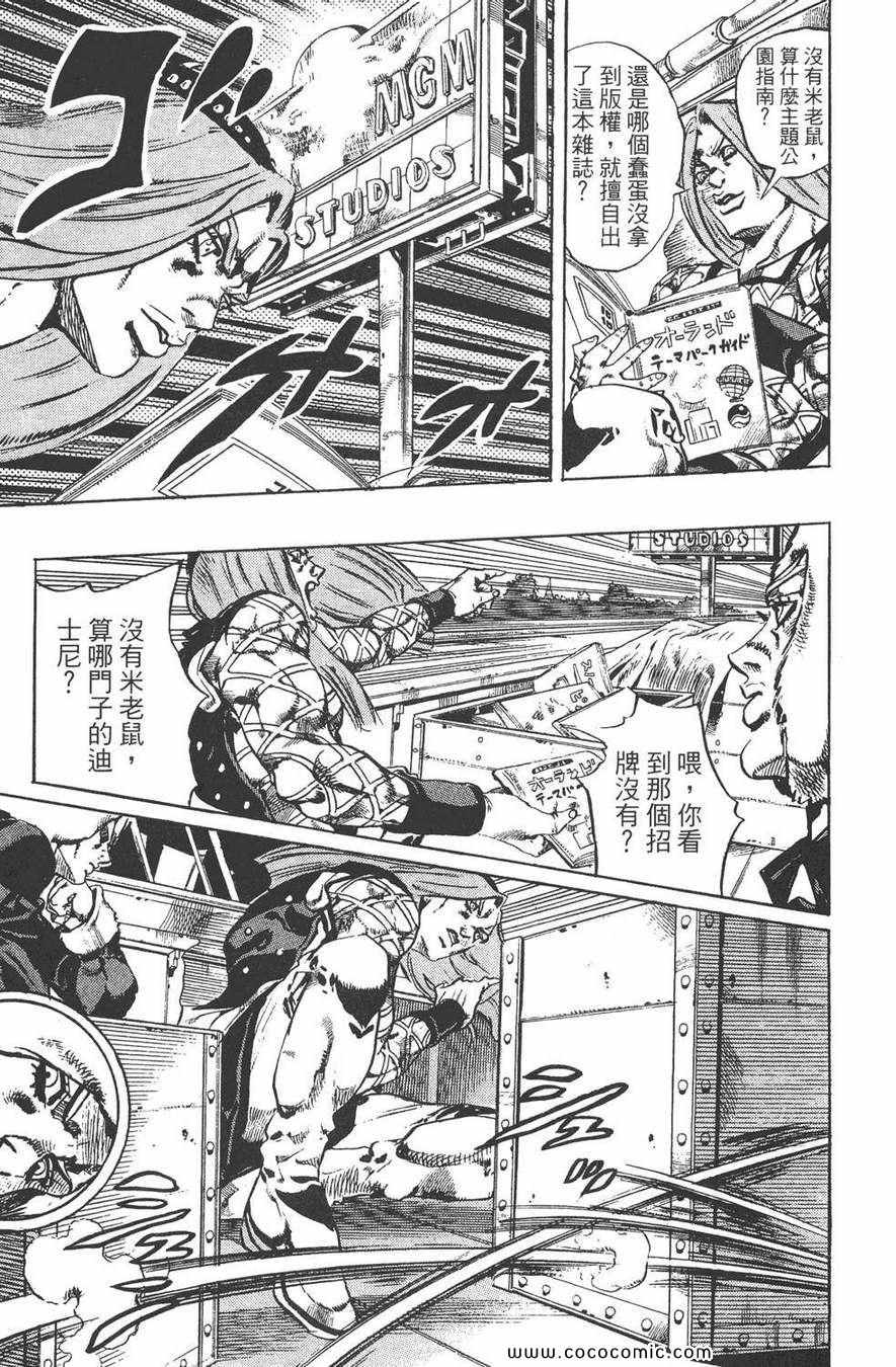 《JOJO奇妙冒险第六部》漫画 石之海 12卷