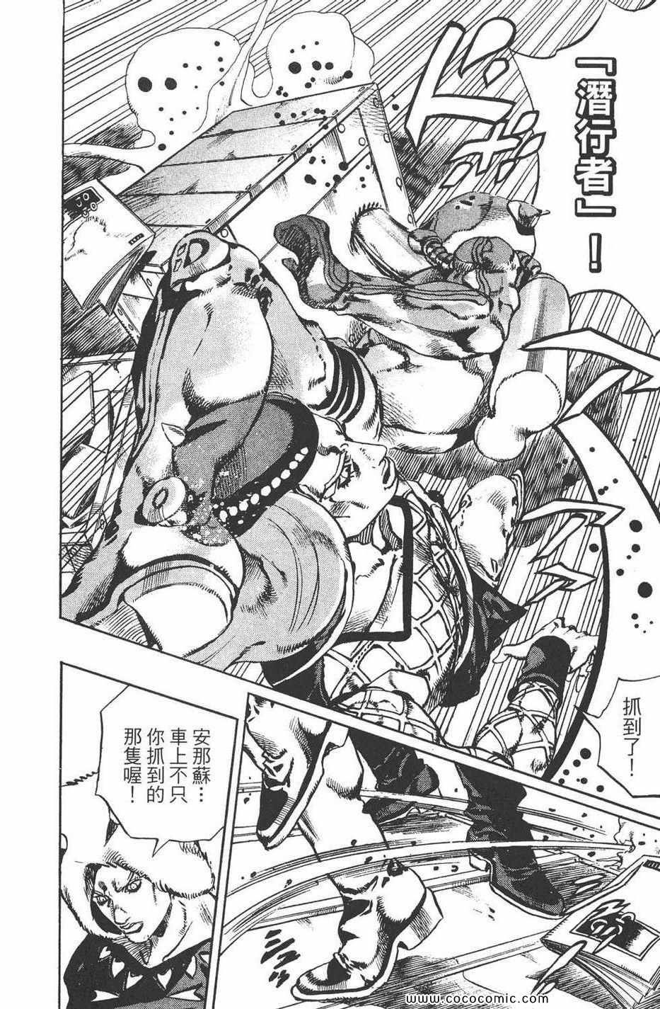 《JOJO奇妙冒险第六部》漫画 石之海 12卷