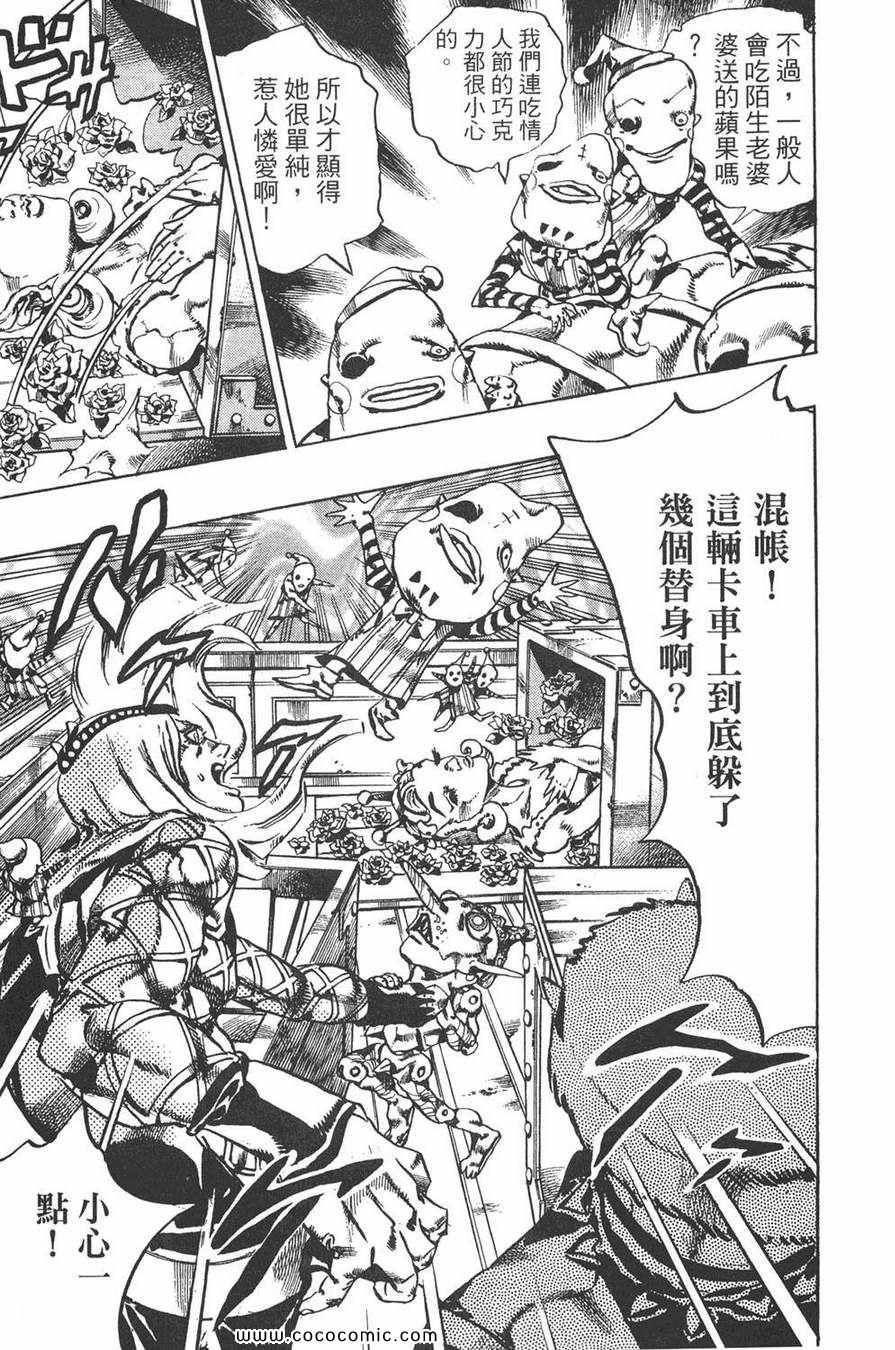 《JOJO奇妙冒险第六部》漫画 石之海 12卷