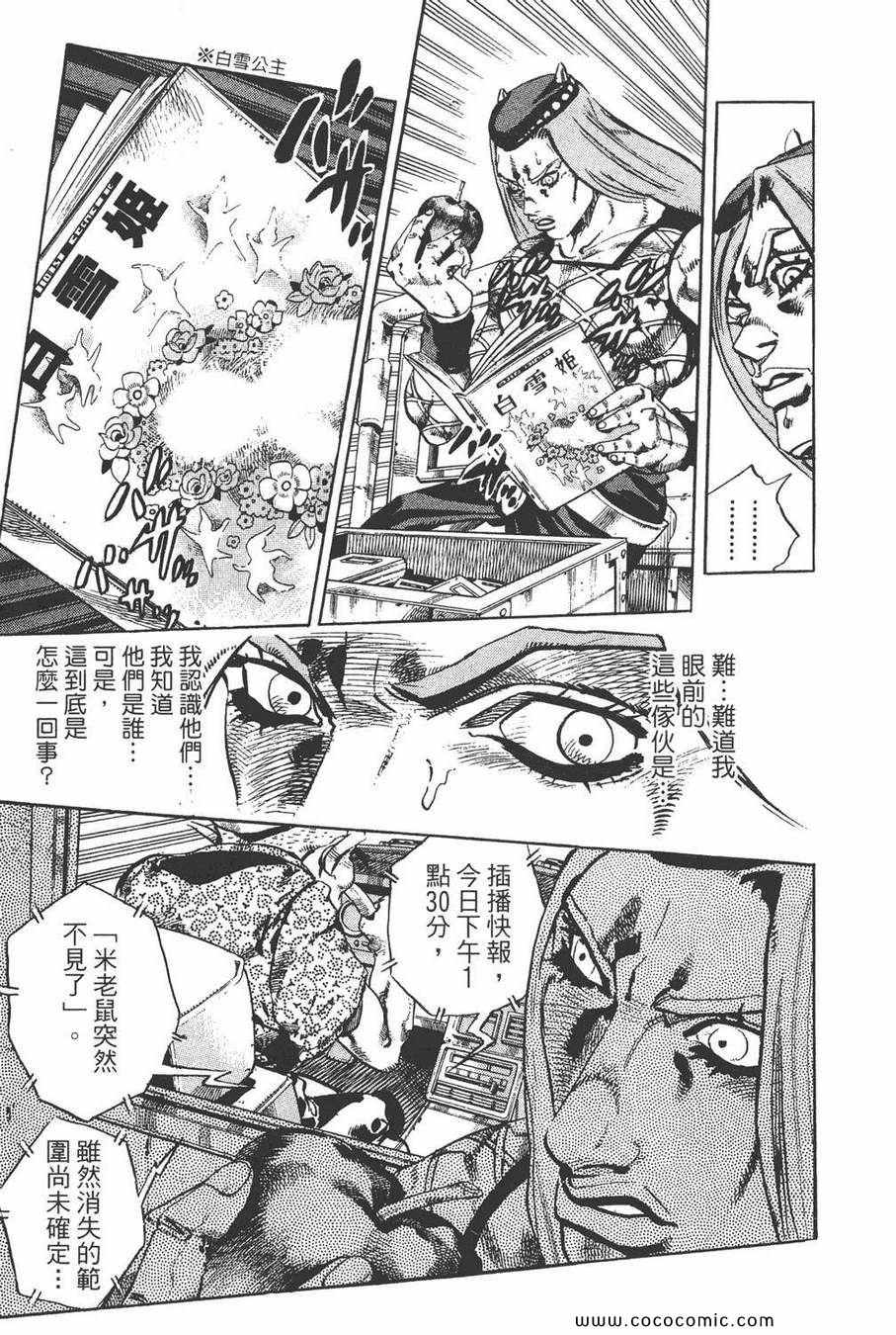 《JOJO奇妙冒险第六部》漫画 石之海 12卷