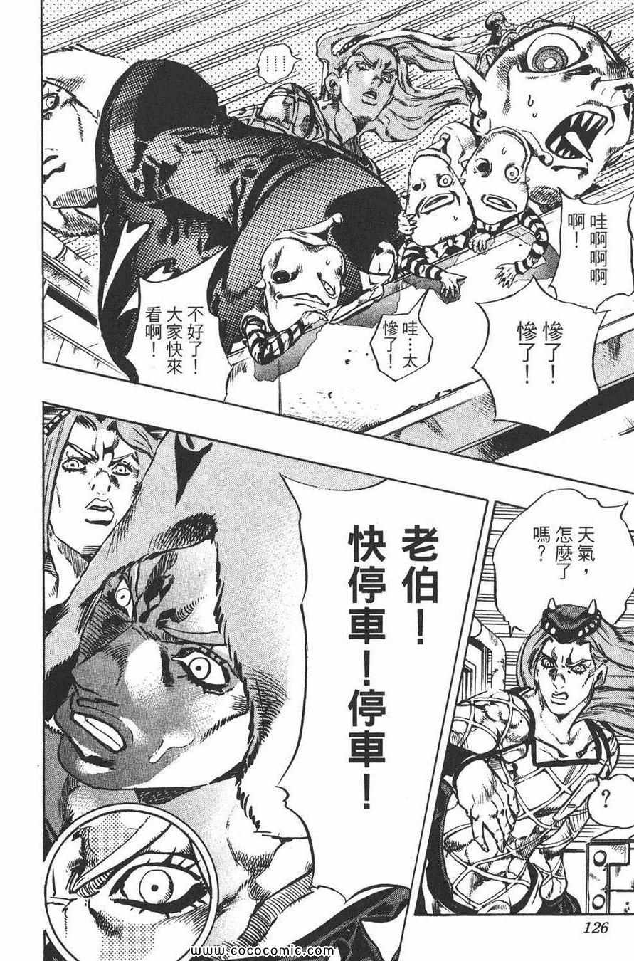 《JOJO奇妙冒险第六部》漫画 石之海 12卷