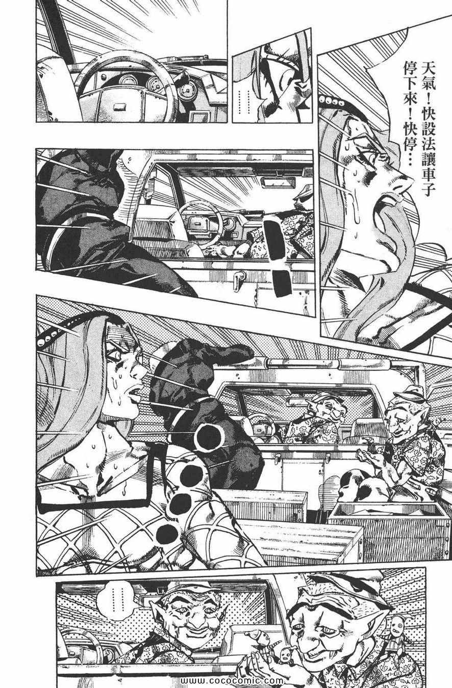 《JOJO奇妙冒险第六部》漫画 石之海 12卷