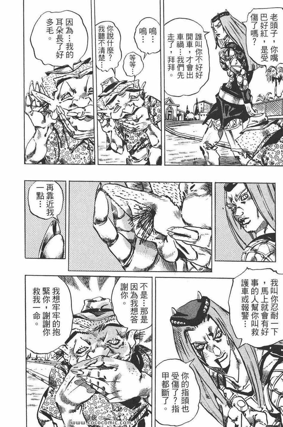 《JOJO奇妙冒险第六部》漫画 石之海 12卷