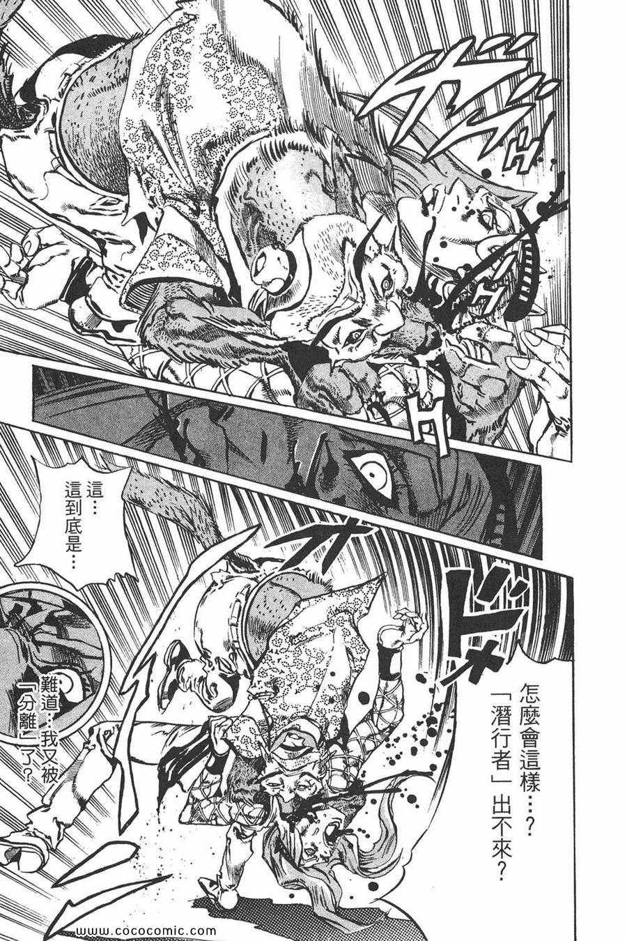 《JOJO奇妙冒险第六部》漫画 石之海 12卷