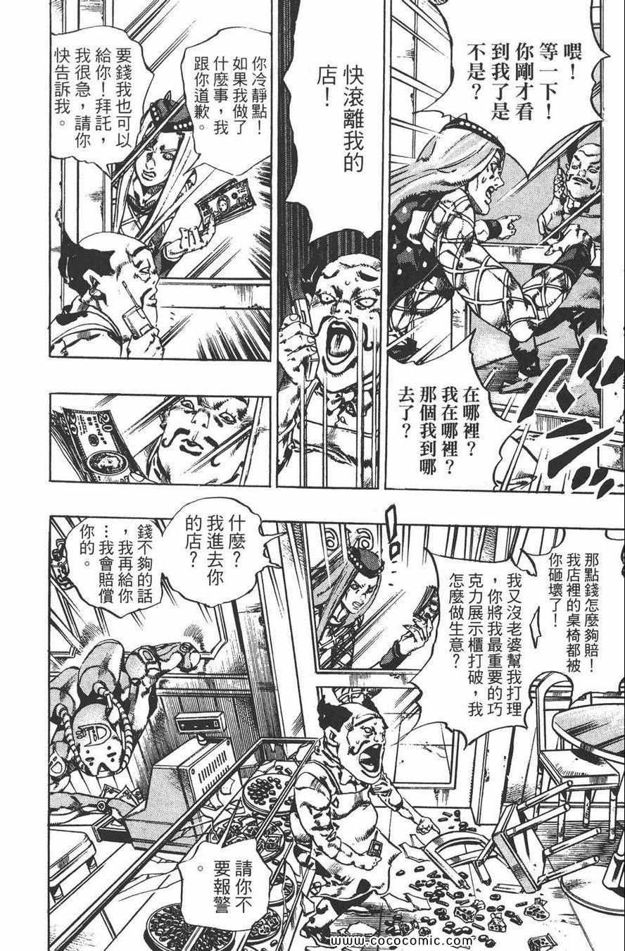 《JOJO奇妙冒险第六部》漫画 石之海 12卷