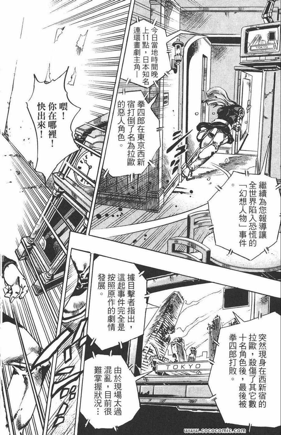 《JOJO奇妙冒险第六部》漫画 石之海 12卷