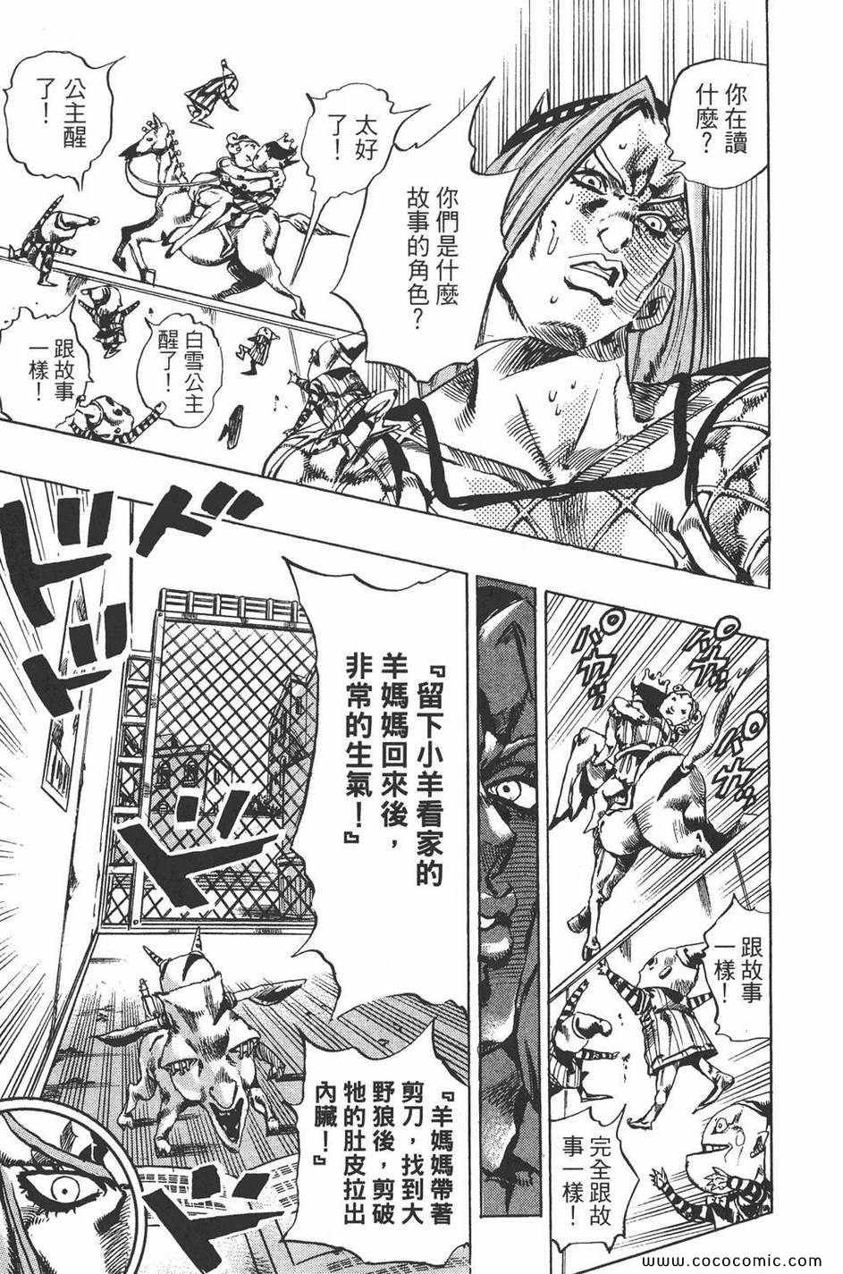 《JOJO奇妙冒险第六部》漫画 石之海 12卷