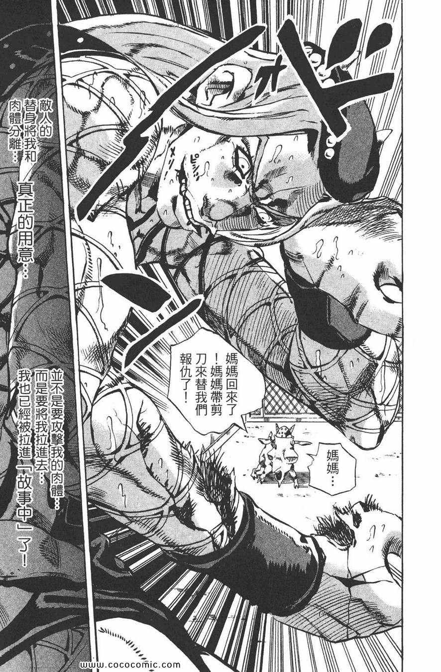 《JOJO奇妙冒险第六部》漫画 石之海 12卷