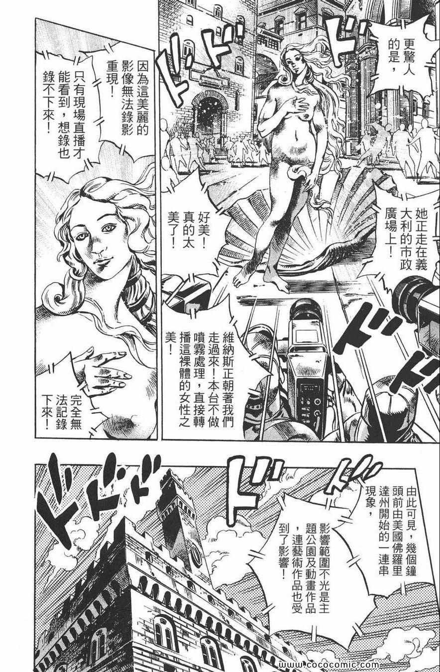 《JOJO奇妙冒险第六部》漫画 石之海 12卷