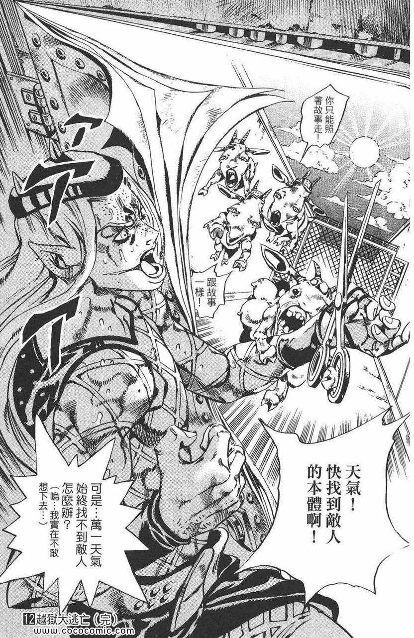 《JOJO奇妙冒险第六部》漫画 石之海 12卷