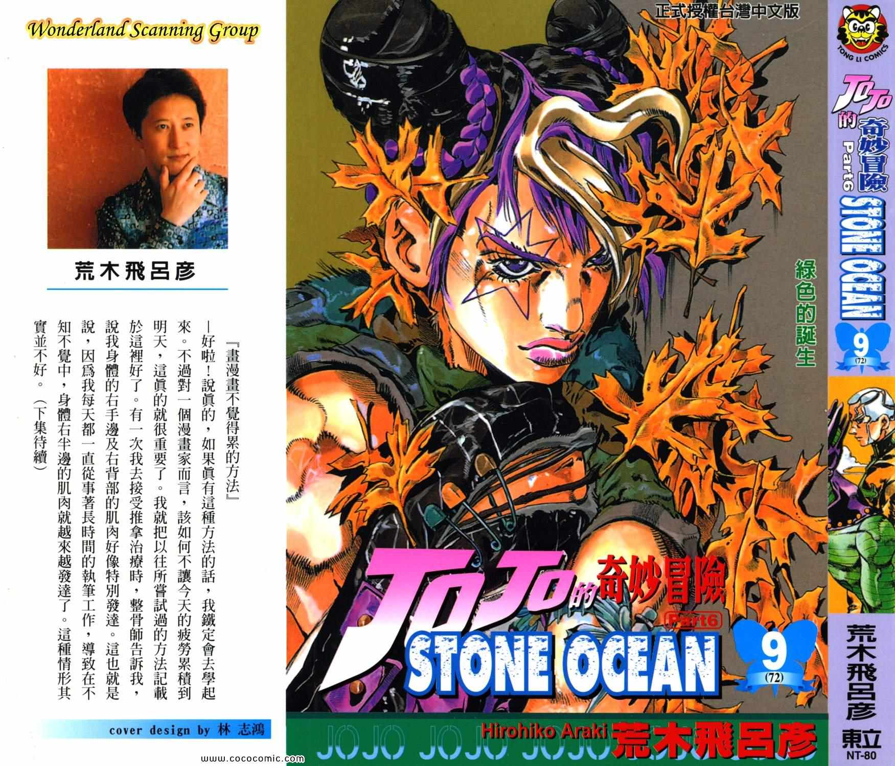 《JOJO奇妙冒险第六部》漫画 石之海 09卷