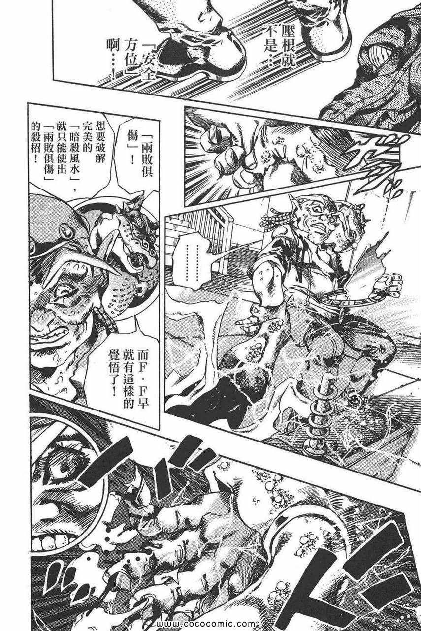 《JOJO奇妙冒险第六部》漫画 石之海 09卷