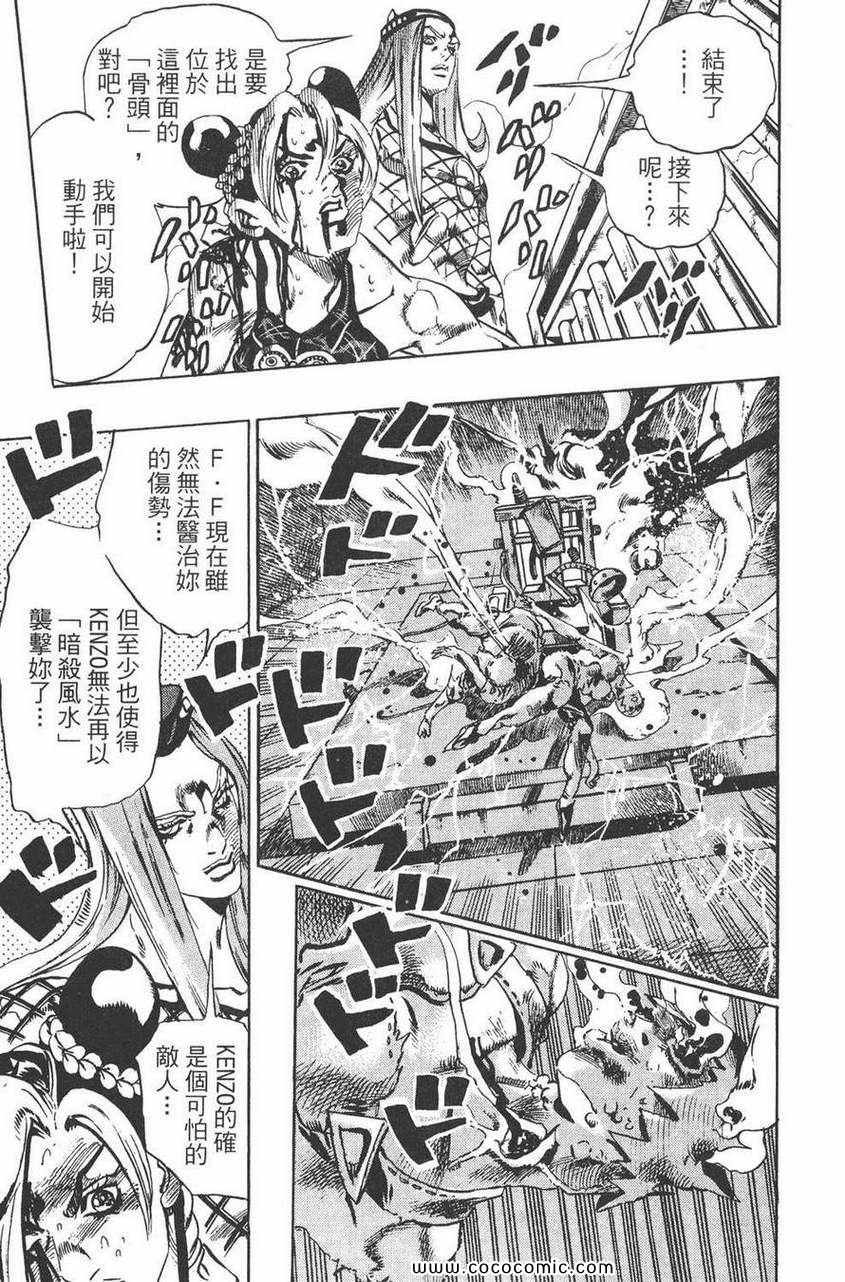 《JOJO奇妙冒险第六部》漫画 石之海 09卷