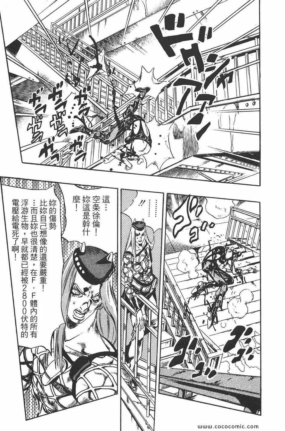 《JOJO奇妙冒险第六部》漫画 石之海 09卷