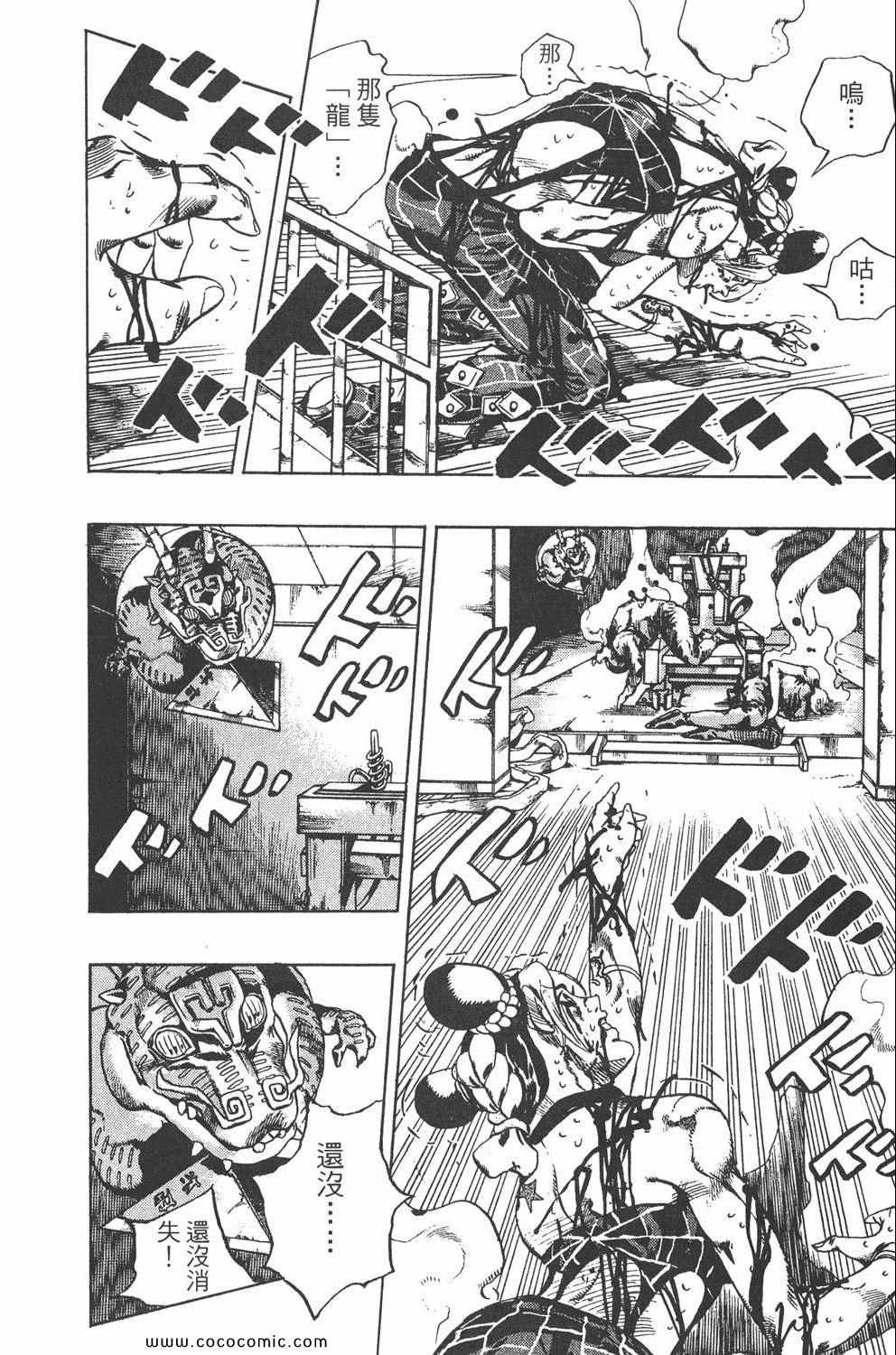 《JOJO奇妙冒险第六部》漫画 石之海 09卷