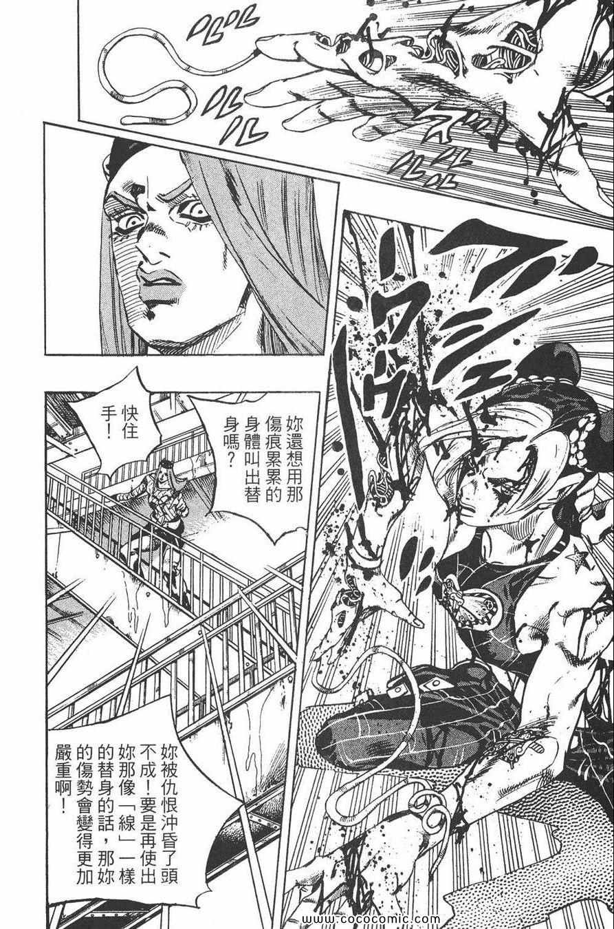 《JOJO奇妙冒险第六部》漫画 石之海 09卷