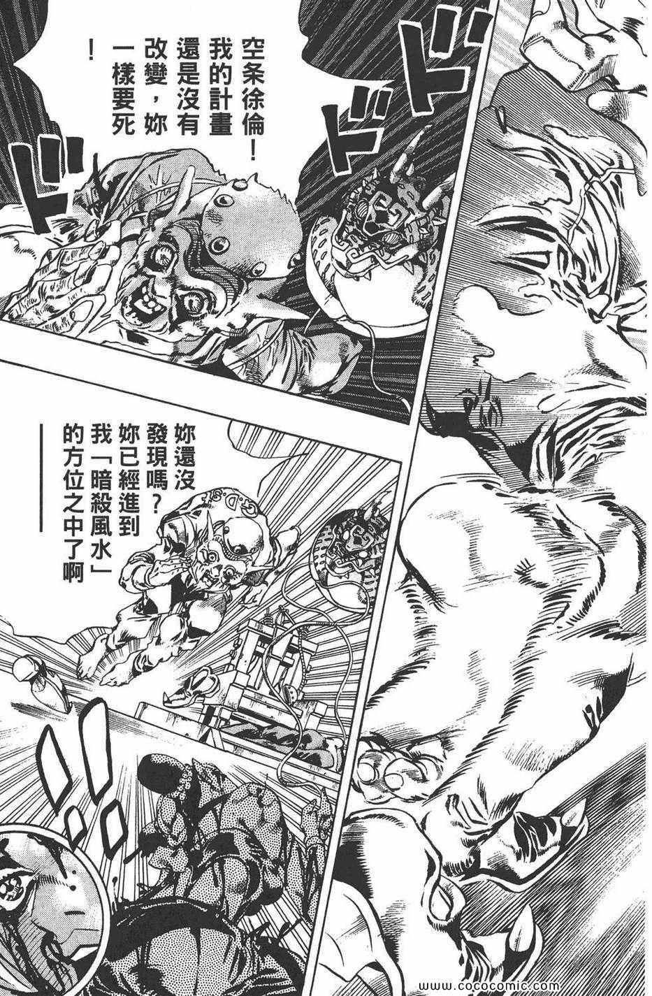 《JOJO奇妙冒险第六部》漫画 石之海 09卷