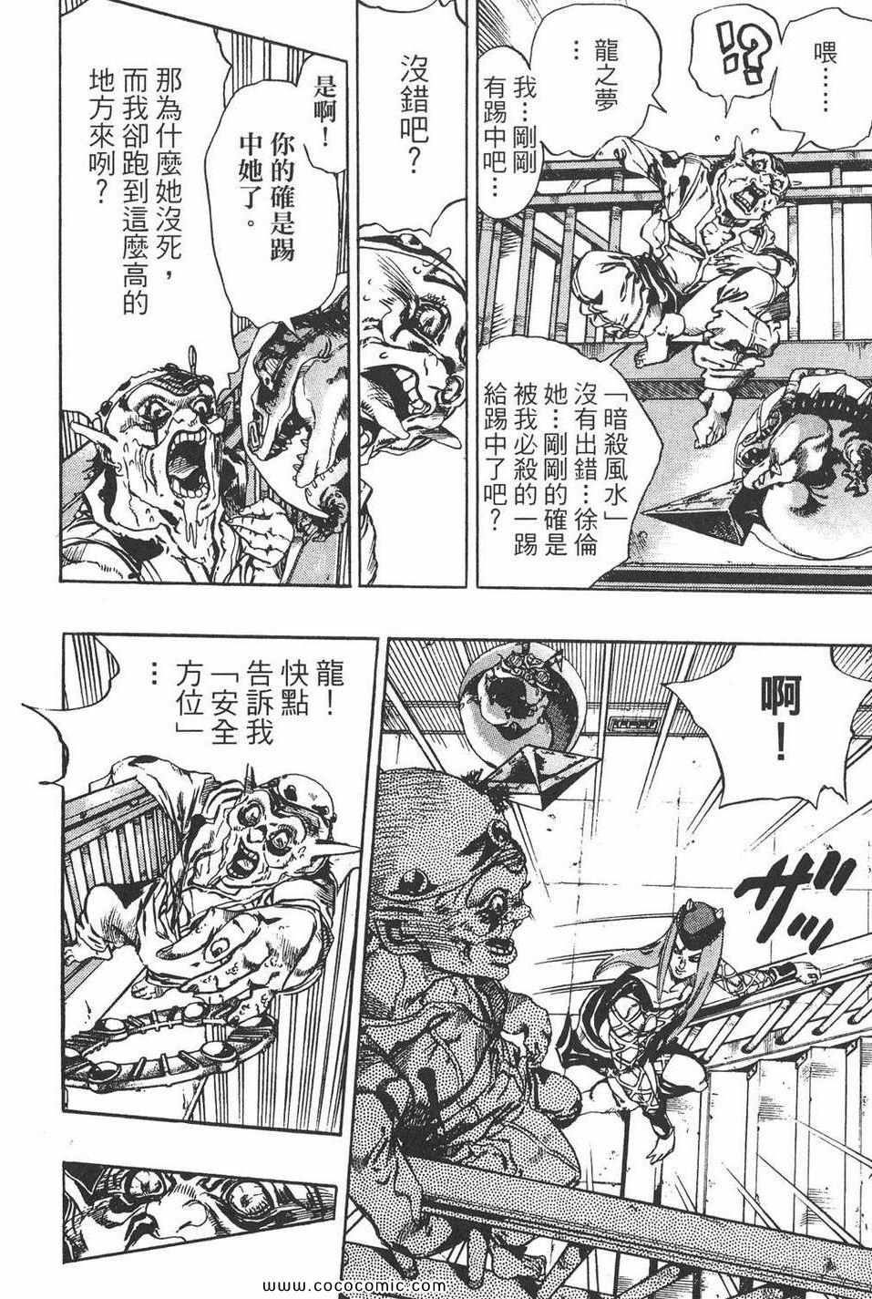 《JOJO奇妙冒险第六部》漫画 石之海 09卷